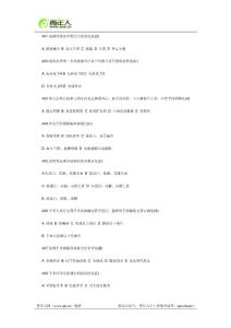 2016年護(hù)士執(zhí)業(yè)資格考前沖刺1000題及答案（五）