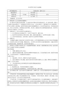 研究性學(xué)習(xí)：閱讀名著_感悟人生(八年級上)