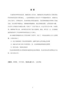 基于matlab的变频器的仿真研究本科毕业设计