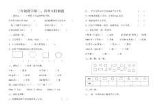 青島版五年制二年級數學第二、四單元檢測題