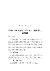 校學字〔2010〕6號