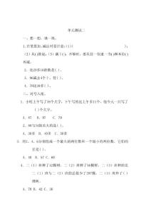 小学二年级单元测试二数学
