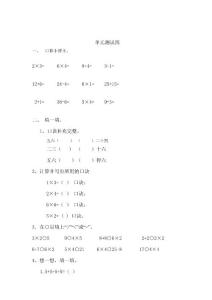 小学二年级单元测试四数学