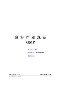 GMP手册