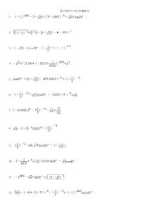 初中數學中考計算題練習(包括化簡求值,解方程,不等式組,方程組)