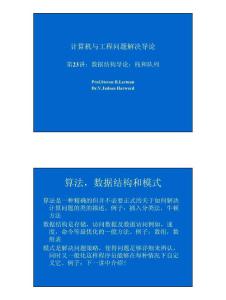 算法，數據結構和模式