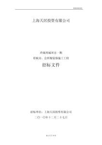 玲珑湾城一期样板房、会所施工招标文件10.12.27