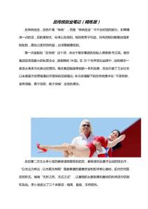 反传统创业笔记( 精炼版）