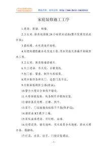装修家庭装修施工工序