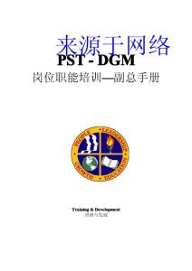 沃尔玛相关_沃尔玛副总手册(精装)
