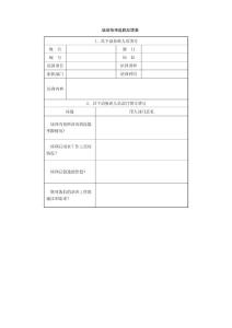 培訓結果追蹤反饋表