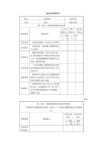 面試評價表樣例一