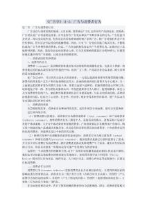 《广告学》11-2：广告与消费者行为