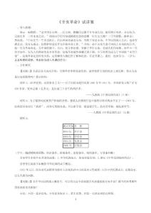 高中历史试讲稿