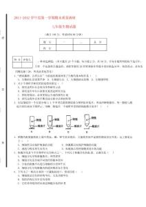 [指導(dǎo)]山東省東營市勝利第59中學(xué)2011-2012學(xué)年七年級(jí)生物上學(xué)期期末考試試題