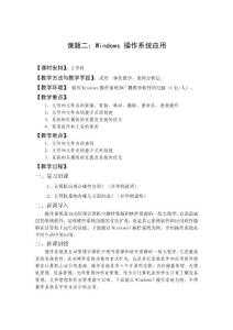 课题二：Windows项目