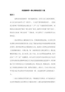 市團(tuán)委兩學(xué)一做心得體會范文5篇