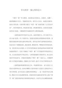 學(xué)習(xí)兩學(xué)一做心得體會5