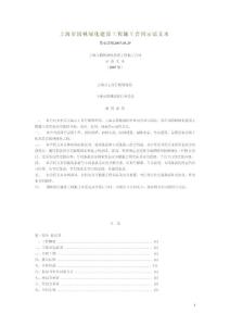 上海市园林绿化建设工程施工合同示范文本