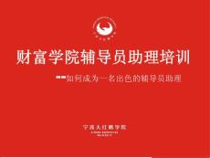 學生干部的職業意識