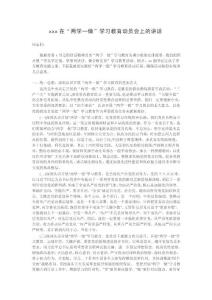 在“兩學一做”動員會上的講話