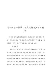 两学一做系列讲话PPT办实事资料大全