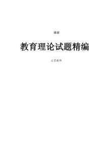 2011合肥教师招聘考试绝密题目