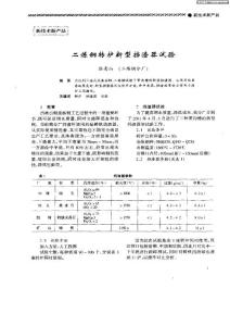 二炼钢转炉新型挡渣器试验