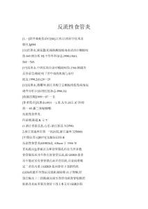 反流性食管炎