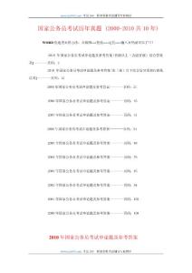 国家公务员考试申论历年真题(2000-2010十一年合辑_)