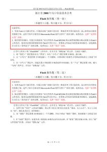 浙江省年高中信息技術會考Flash操作題(六月卷)