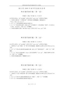 浙江省年高中信息技術會考網頁制作操作題(六月卷)