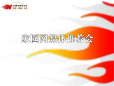 2007南昌大学家园网媒体推介