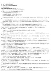 環(huán)評(píng)愛好者論壇_2008年版案例教材問題及答案