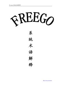 网络语音通讯Freego系统讲义
