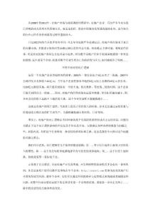 房地產的死亡邏輯