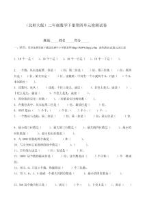 [定稿]2013 年小学数学北师大版二年级下册第四单元检测试卷