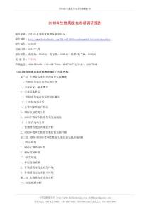 2010年生物質發電市場調研報告