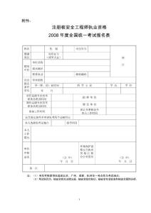 2011核安全工程师