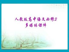 李商隐诗两首 锦瑟：课件五（27张PPT）