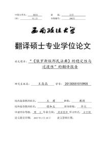 “《俄羅斯聯(lián)邦民法典》的穩(wěn)定性與過渡性”的翻譯報(bào)告