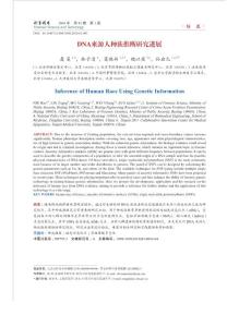 DNA來源人種族推斷研究進(jìn)展