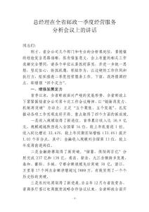 總經(jīng)理在全省經(jīng)營服務會上的講話