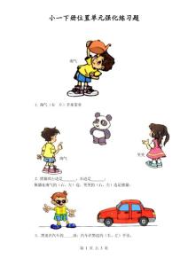 小一下冊位置單元強化練習題