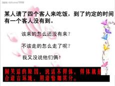 高中语文各单元课件-交际中的语言运用