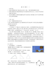 人教版初中数学各单元教案-19.3梯形