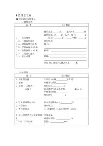 给排水专业图纸会审要点