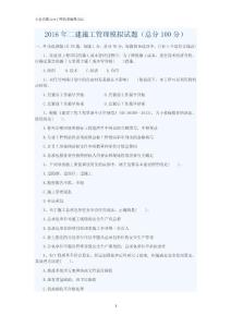 二建施工管理模擬試題（總分100分）