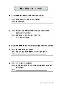 21topik中級聽力文本