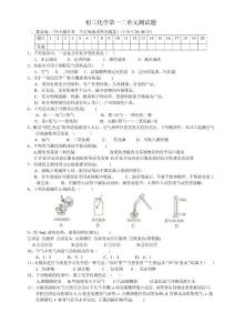 初三化学第一二单元测试题